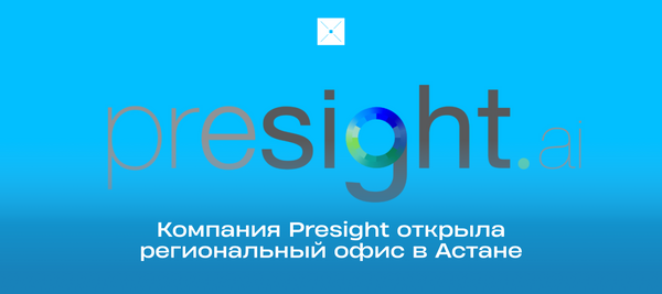 Компания Presight открыла региональный офис в Астане