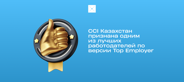 CCI Казахстан признана одним из лучших работодателей по версии Top Employer