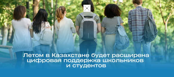 Новая платформа «Мансап компасы» поможет школьникам выбрать профессию и найти подработку