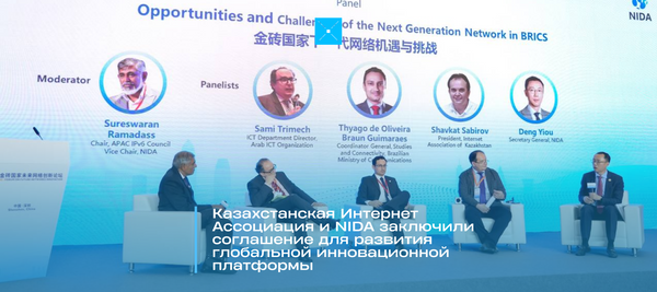 Казахстанская Интернет Ассоциация и NIDA заключили соглашение для развития глобальной инновационной платформы