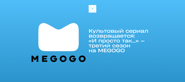 Культовый сериал возвращается: «И просто так…» — третий сезон на MEGOGO
