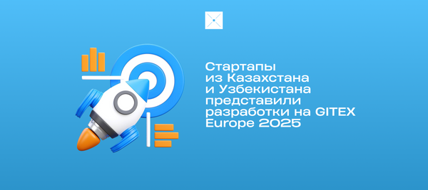 Стартапы из Казахстана и Узбекистана представили разработки на GITEX Europe 2025