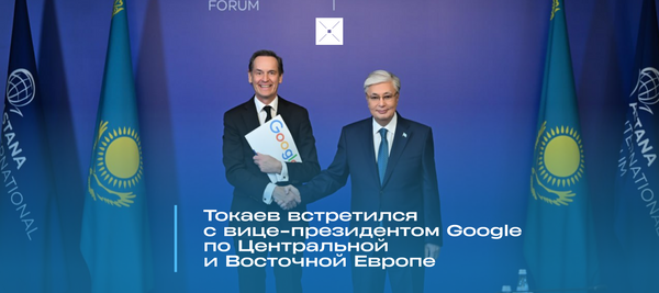 Токаев встретился с вице-президентом Google по Центральной и Восточной Европе