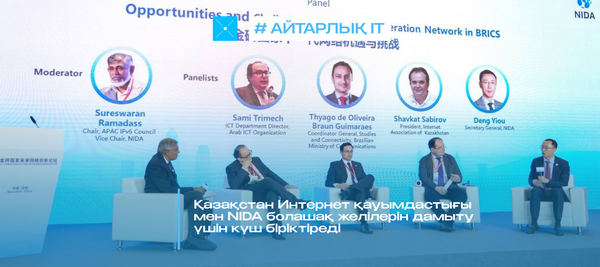 Қазақстан Интернет қауымдастығы мен NIDA болашақ желілерін дамыту үшін күш біріктіреді