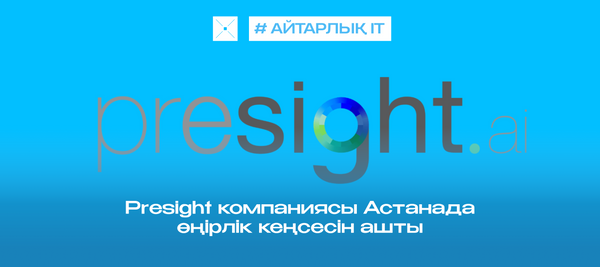 Presight компаниясы Астанада аймақтық кеңсесін ашты
