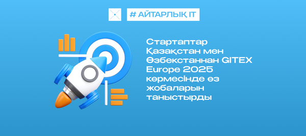 Стартаптар Қазақстан мен Өзбекстаннан GITEX Europe 2025 көрмесінде өз жобаларын таныстырды