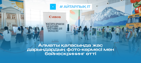 Алматы қаласында жас дарындардың фото-көрмесі мен бейнескрининг өтті