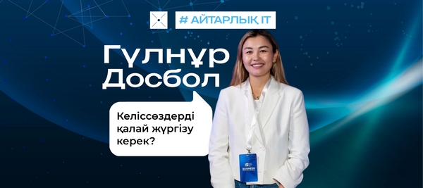 Келіссөздерді қалай жүргізу керек?