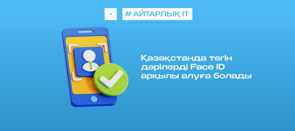 Қазақстанда тегін дәрілерді Face ID арқылы алуға болады