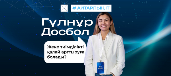 Жеке тиімділікті қалай арттыруға болады?