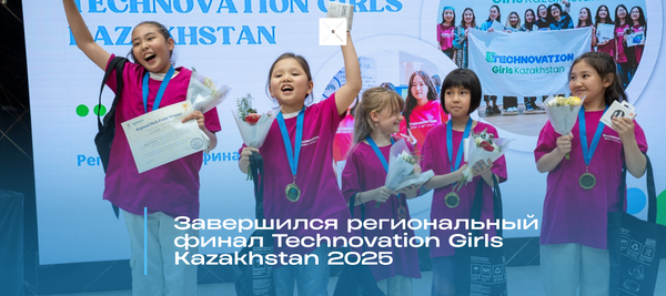 Завершился региональный финал Technovation Girls Kazakhstan 2025