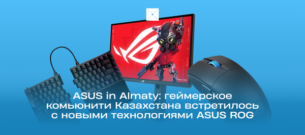 ASUS in Almaty: геймерское комьюнити Казахстана встретилось с новыми технологиями ASUS ROG