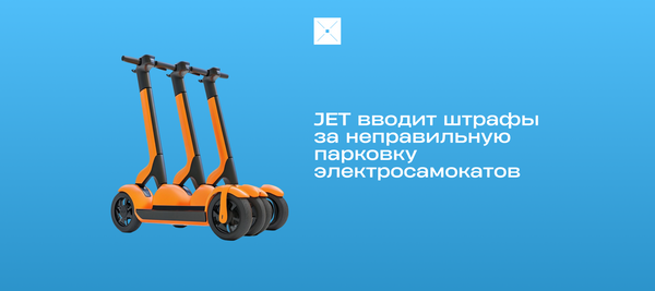 JET вводит штрафы за неправильную парковку электросамокатов