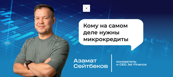 Кому на самом деле нужны микрокредиты
