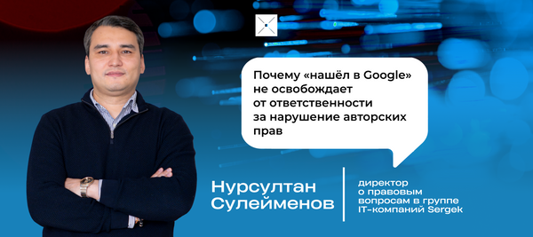 Почему «нашёл в Google» не освобождает от ответственности  за нарушение авторских прав