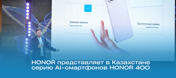 HONOR представляет в Казахстане серию AI-смартфонов HONOR 400