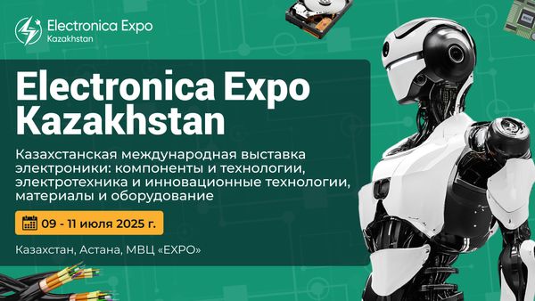 Главная выставка электроники в Центральной Азии: Electronica Expo Kazakhstan 2025