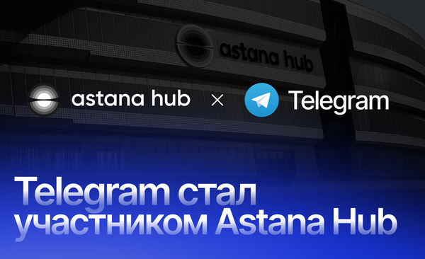Telegram стал участником Astana Hub