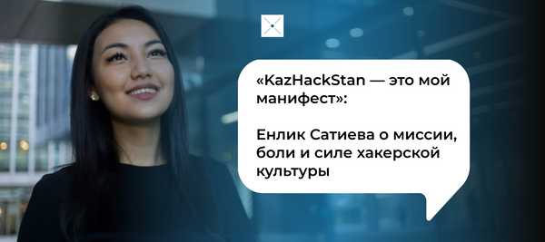 «KazHackStan — это мой манифест»: Енлик Сатиева о миссии, боли и силе хакерской культуры
