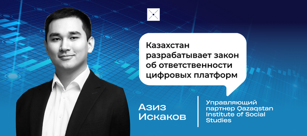 Казахстан разрабатывает закон об ответственности цифровых платформ