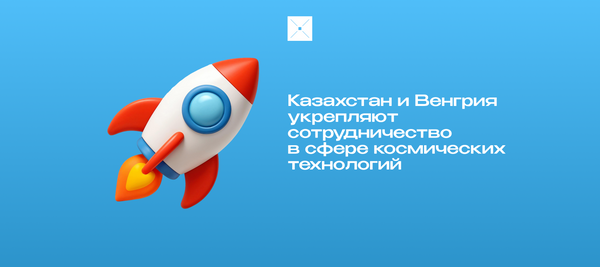 Казахстан и Венгрия укрепляют сотрудничество в сфере космических технологий