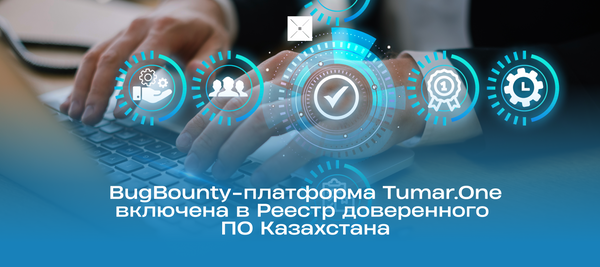 BugBounty-платформа Tumar.One включена в Реестр доверенного ПО Казахстана