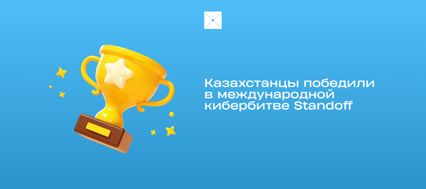 Казахстанцы победили в международной кибербитве Standoff