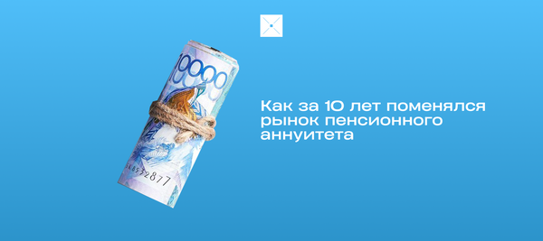 Как за 10 лет поменялся рынок пенсионного аннуитета Казахстана