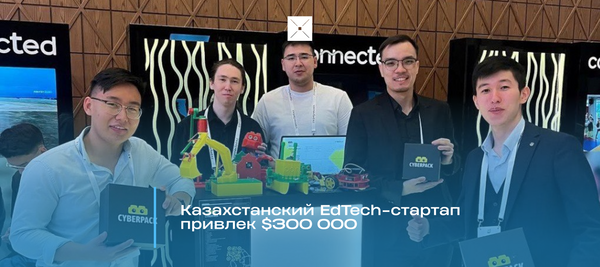 Казахстанский EdTech-стартап привлек $300 000