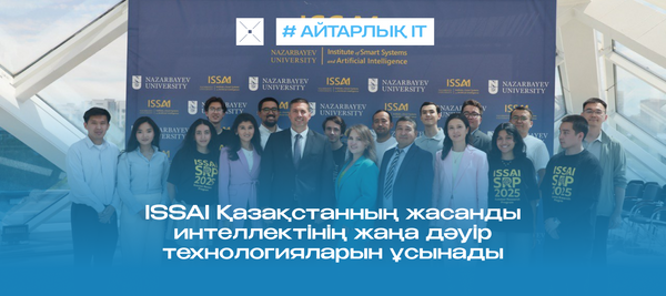 ISSAI Қазақстанның жасанды интеллектінің жаңа дәуір технологияларын ұсынады