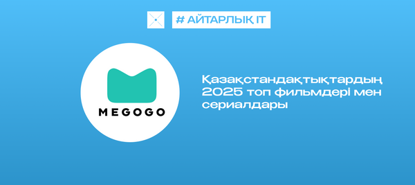 Қазақстандақтықтардың 2025 топ фильмдері мен сериалдары