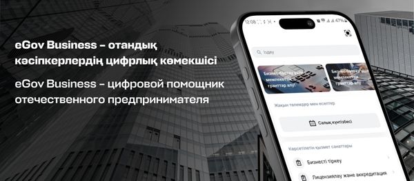eGov Business – цифровой помощник отечественного предпринимателя