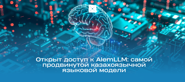 Открыт доступ к AlemLLM: самой продвинутой казахоязычной языковой модели