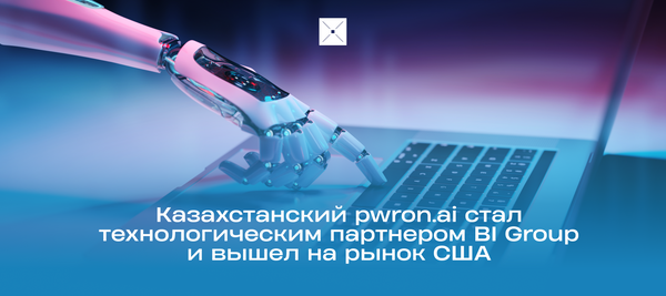 Казахстанский pwron.ai стал технологическим партнером BI Group и вышел на рынок США