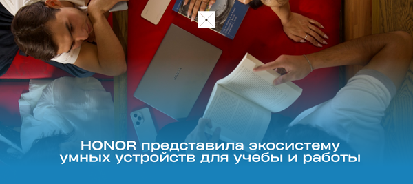 HONOR представила экосистему умных устройств для учебы и работы