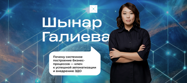 Почему системное построение бизнес-процессов — ключ к успешной автоматизации и внедрению ЭДО