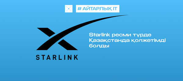 Starlink ресми түрде Қазақстанда қолжетімді болды