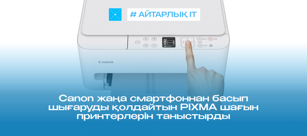 Canon жаңа смартфоннан басып шығаруды қолдайтын PIXMA шағын принтерлерін таныстырды