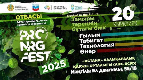Астана – болашақ зертханасы: PRO.NRG Fest 2025 мұғалімдерді, тарихшыларды, эко-көшбасшыларды және стартаптарды «Білім ағашы» форматында біріктіреді