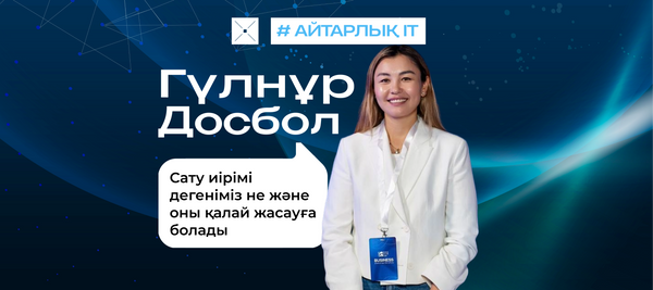 Сату иірімі дегеніміз не және оны қалай жасауға болады