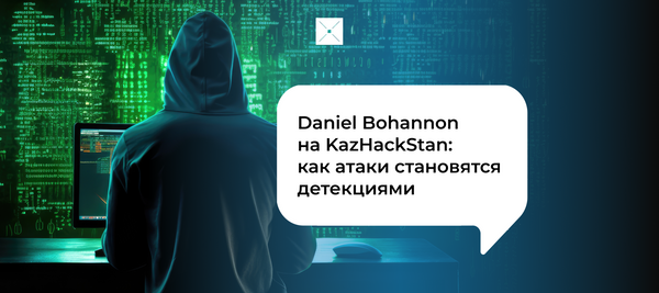 Daniel Bohannon на KazHackStan: как атаки становятся детекциями