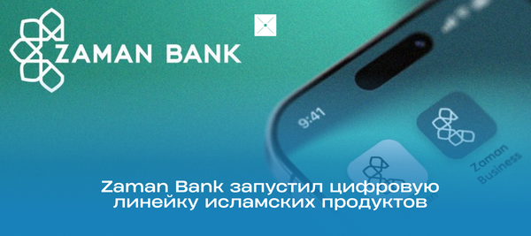 Zaman Bank запустил цифровую линейку исламских продуктов