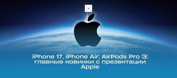 iPhone 17, iPhone Air, AirPods Pro 3: главные новинки с презентации Apple