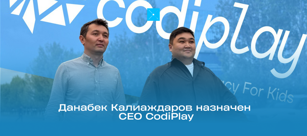 Данабек Калиаждаров назначен CEO CodiPlay