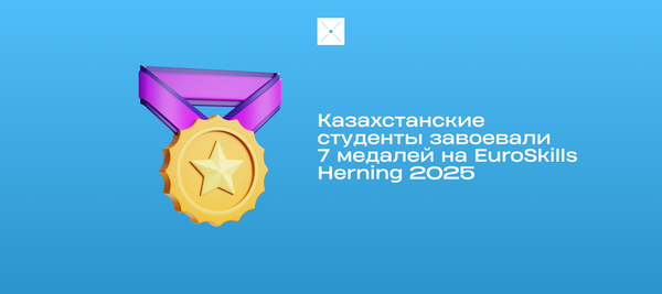 Казахстанские студенты завоевали 7 медалей на EuroSkills Herning 2025