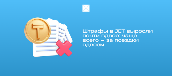 Штрафы в JET выросли почти вдвое: чаще всего — за поездки вдвоем