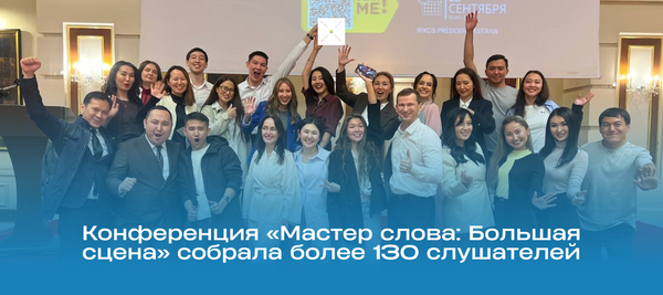 Конференция «Мастер слова: Большая сцена» собрала более 130 слушателей
