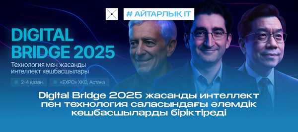 Digital Bridge 2025 жасанды интеллект пен технология саласындағы әлемдік көшбасшыларды біріктіреді