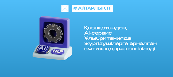 Қазақстандық AI-сервис Ұлыбританияда жүргізушілерге арналған емтихандарға енгізіледі
