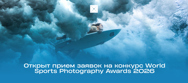Открыт прием заявок на конкурс World Sports Photography Awards 2026